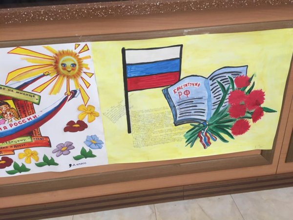 Конституция глазами детей рисунки