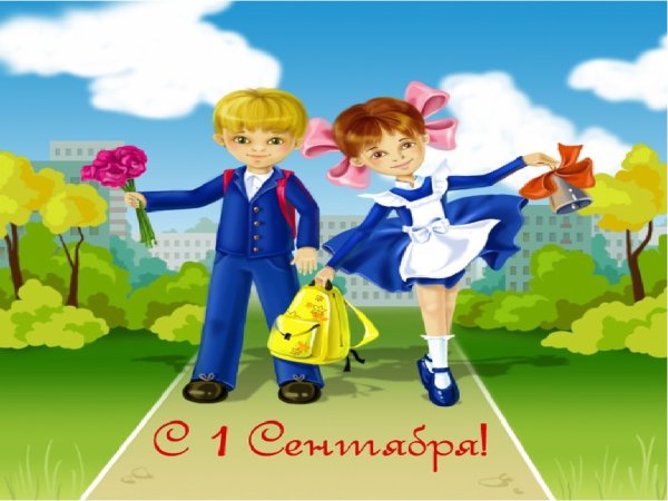 Школьник Здравствуй школа