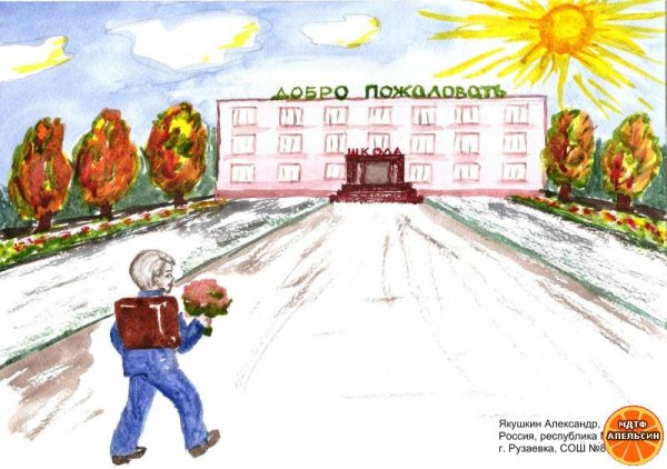 Рисунок на тему школа