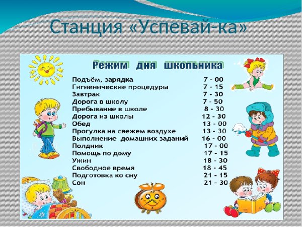Режим дня