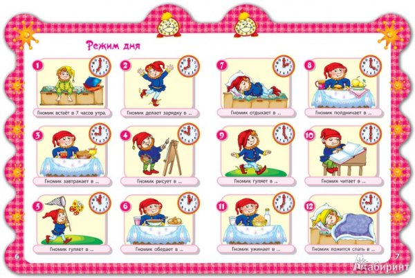 Детский распорядок дня