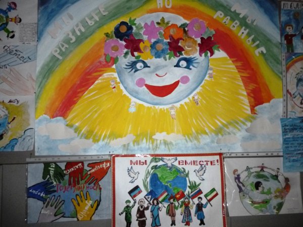 Рисунок ко Дню толерантности