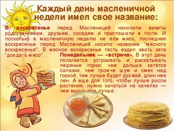 Масленичная неделя