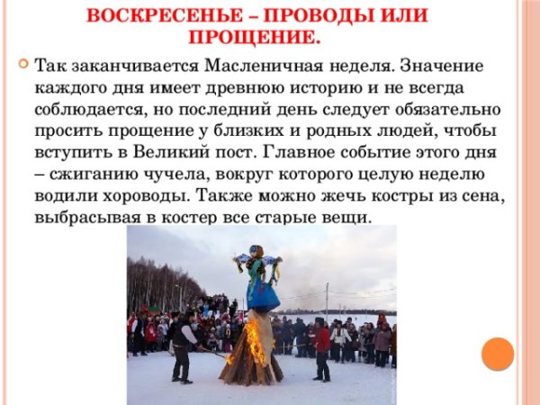 Название дней масленичной недели