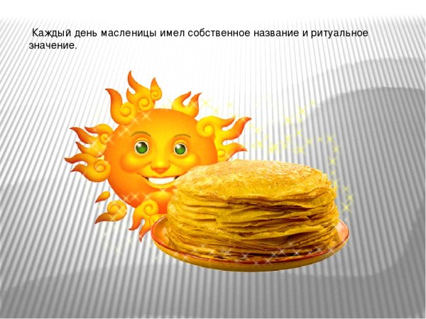 Масленица по дням недели для детей