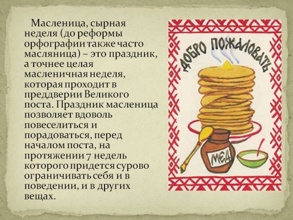 Сырная Масленица