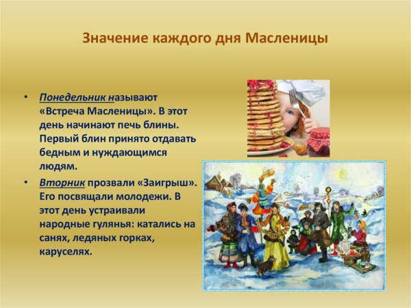Название дней Масленицы для детей