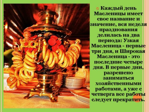 Название всех дней Масленицы