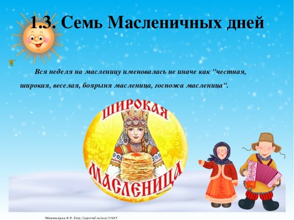 Масленичная неделя для детей