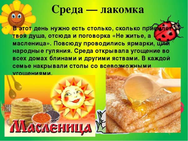 Дни масленичной недели