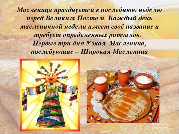 Неделя Масленицы