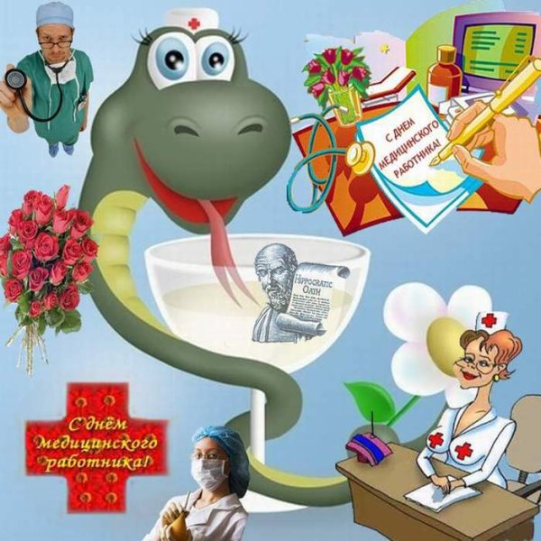 Плакат ко Дню медработника