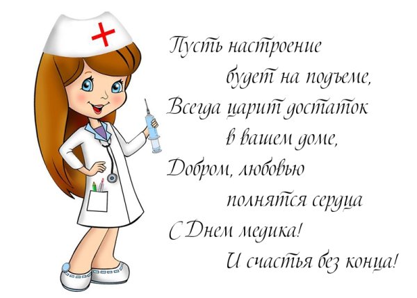 Рисунок ко Дню медицинского работника