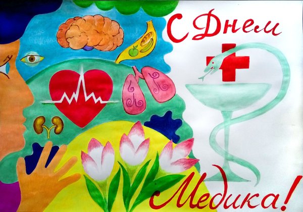 Рисунок ко Дню медицинского работника