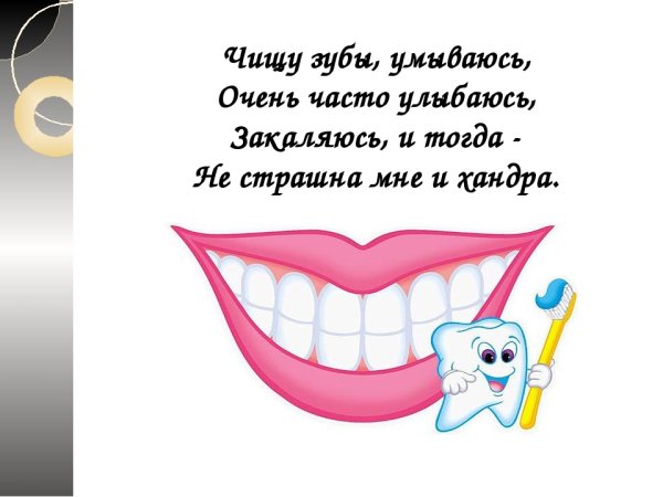 Стихи про зубы