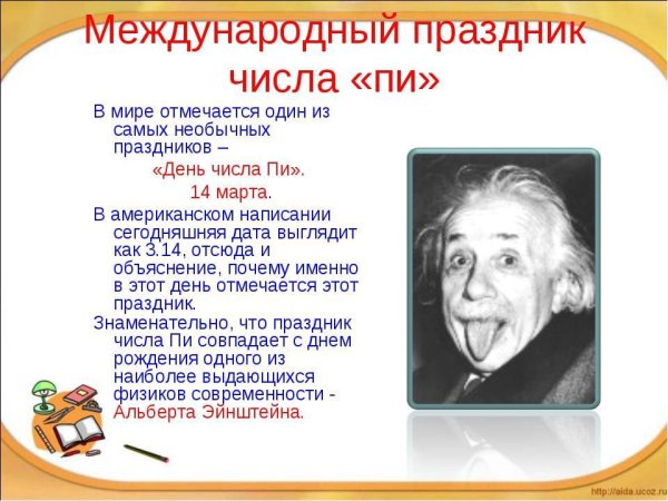 Международный день числа пи