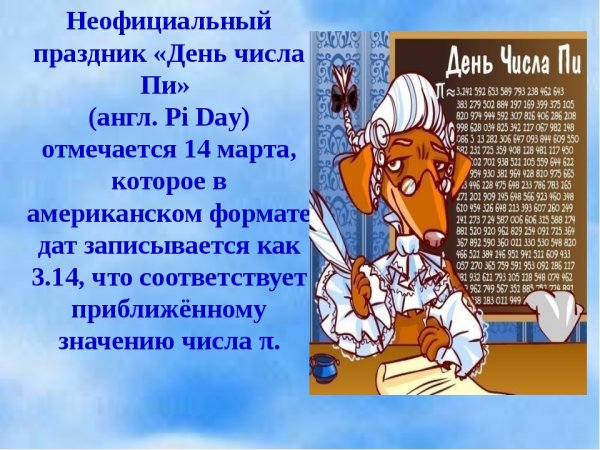 День числа пи