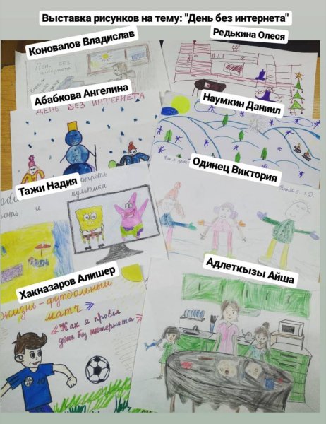 День без интернета картинки