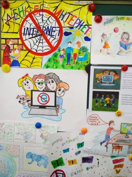 Как провести день без интернета плакаты