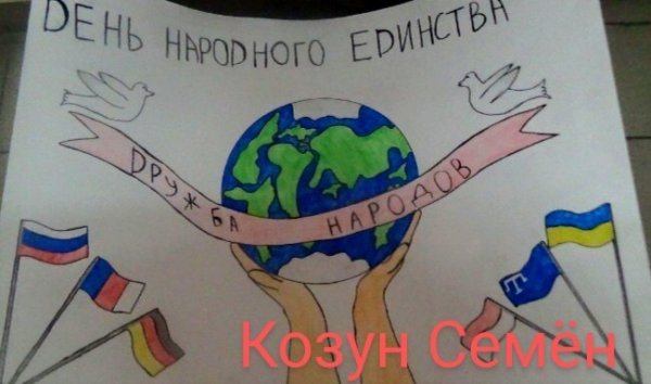 Рисунок на день единства народов