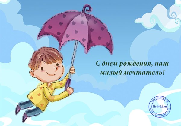 Картина с днём рождения сыночка