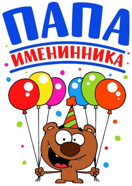 С днем рождения, сыночек!