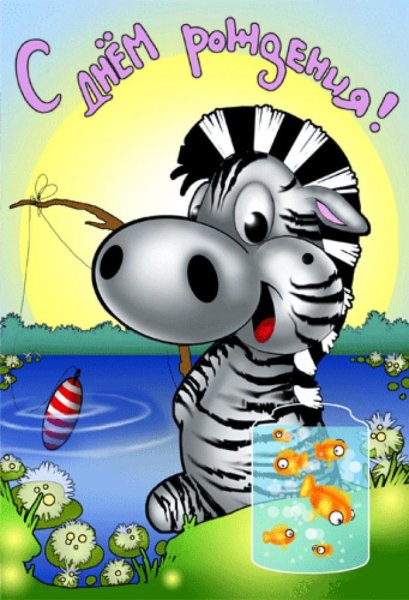 Открытки с днём рождения мальчику