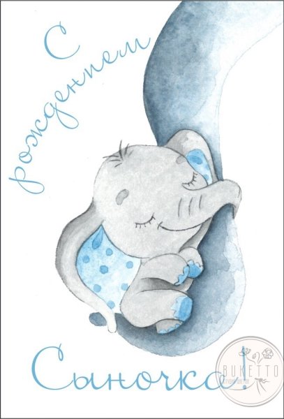 Рождение сына рисунок