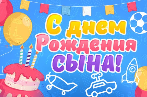 С днём рождения сына родителям