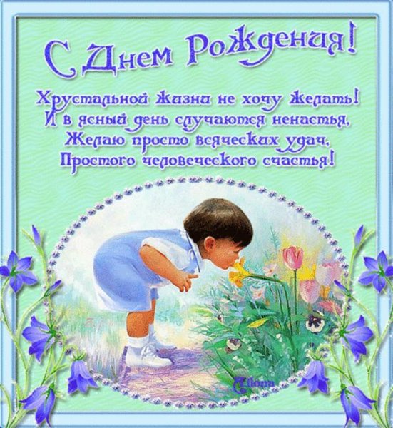 С днем рождения, сыночек!