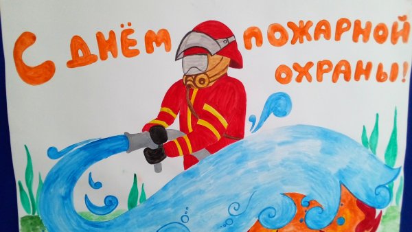 Изображение к Дню пожарной охраны