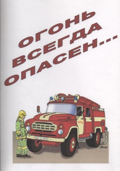 Рисунок ко Дню пожарной охраны