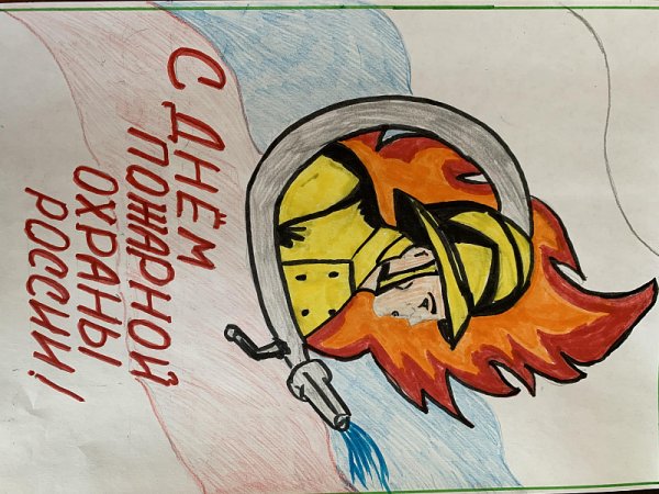 Рисунок ко Дню пожарной охраны