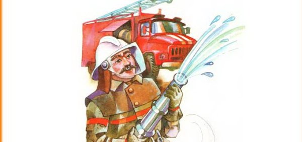 Открытка пожарному