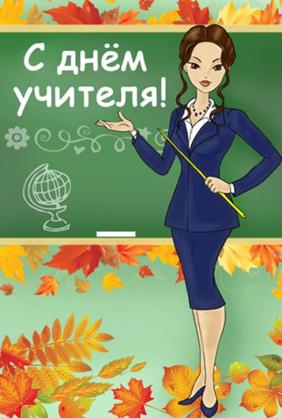Рисунок на день учителя