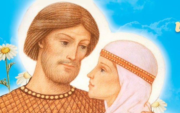 Петр и Феврония день семьи любви и верности