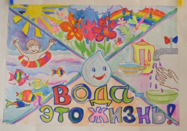 Конкурс Всемирный день воды