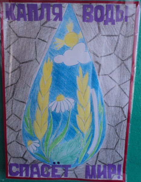 День воды аппликация