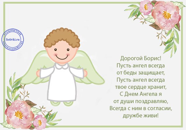 С днем ангела Григорий