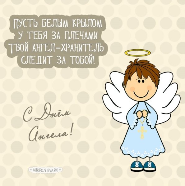 Поздравление с днем ангела Бориса