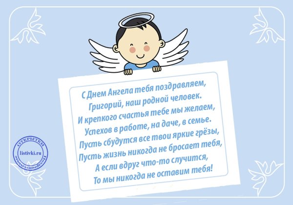 Поздравления с ангелочками