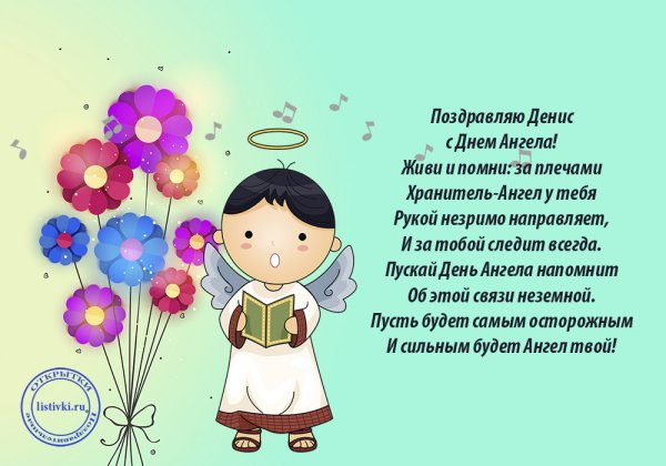Поздравления с днём ангела Николая
