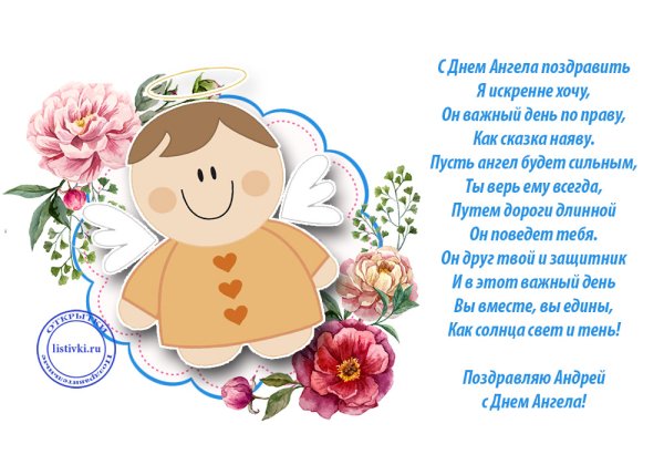 С днем ангела Дима