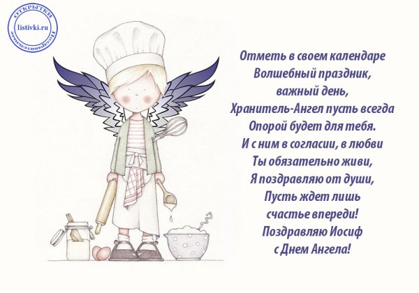 Поздравление с днём англа Михаила