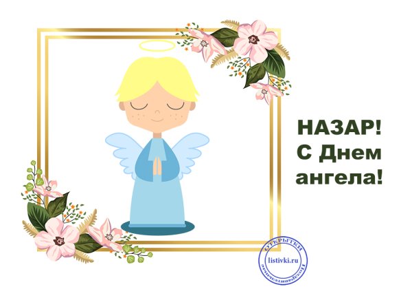 Поздравление с днём рождения Федору