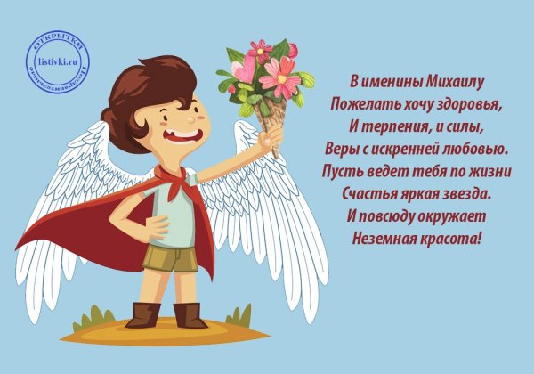 Поздравления с днём ангела Николая