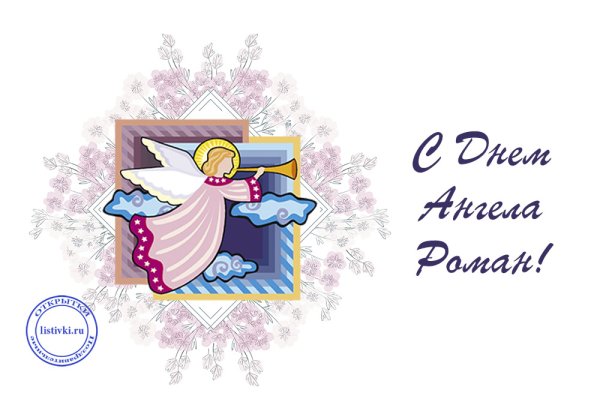 День ангела