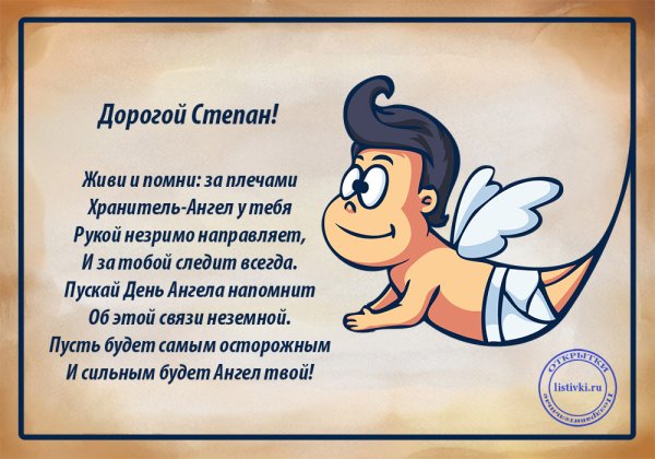 Поздравление с днем ангела прикольные