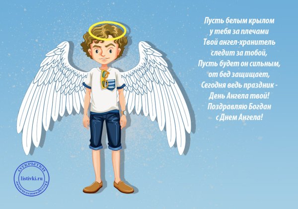 День ангела