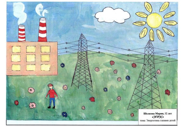 Энергетика глазами детей